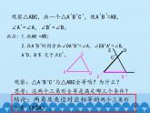 沪科版数学八年级上册 14.2 三角形全等的判定-两角及其夹边分别相等的两个三角形_ 课件