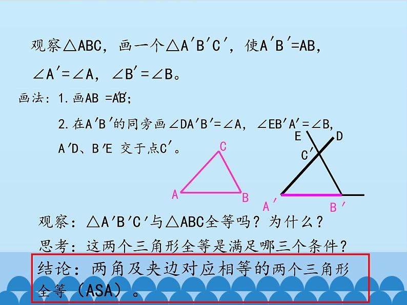 沪科版数学八年级上册 14.2 三角形全等的判定-两角及其夹边分别相等的两个三角形_ 课件04