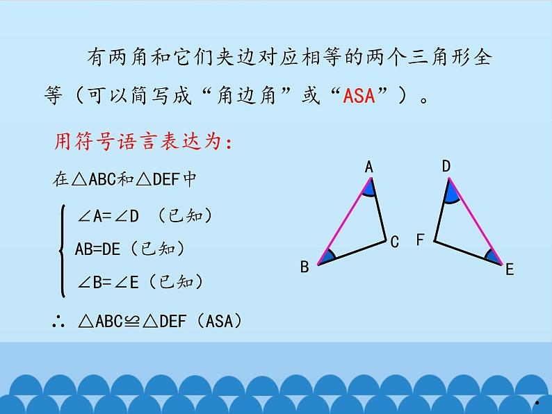 沪科版数学八年级上册 14.2 三角形全等的判定-两角及其夹边分别相等的两个三角形_ 课件05