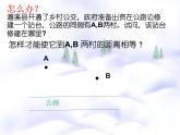 沪科版数学八年级上册 15.2线段的垂直平分线 课件