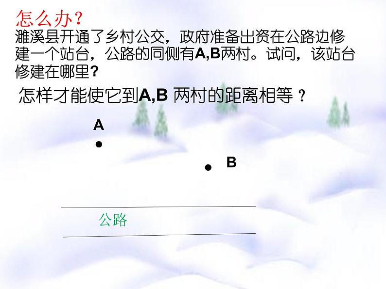 沪科版数学八年级上册 15.2线段的垂直平分线 课件02