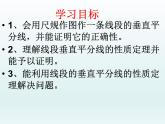 沪科版数学八年级上册 15.2线段的垂直平分线 课件