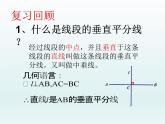 沪科版数学八年级上册 15.2线段的垂直平分线 课件
