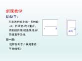 沪科版数学八年级上册 15.2线段的垂直平分线 课件