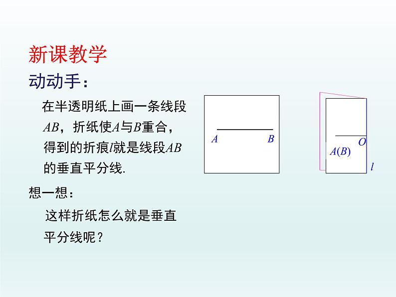 沪科版数学八年级上册 15.2线段的垂直平分线 课件05