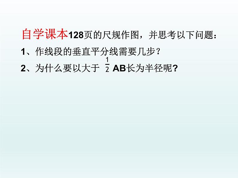 沪科版数学八年级上册 15.2线段的垂直平分线 课件07