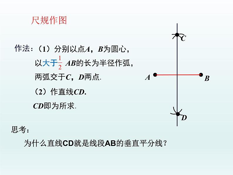 沪科版数学八年级上册 15.2线段的垂直平分线 课件08