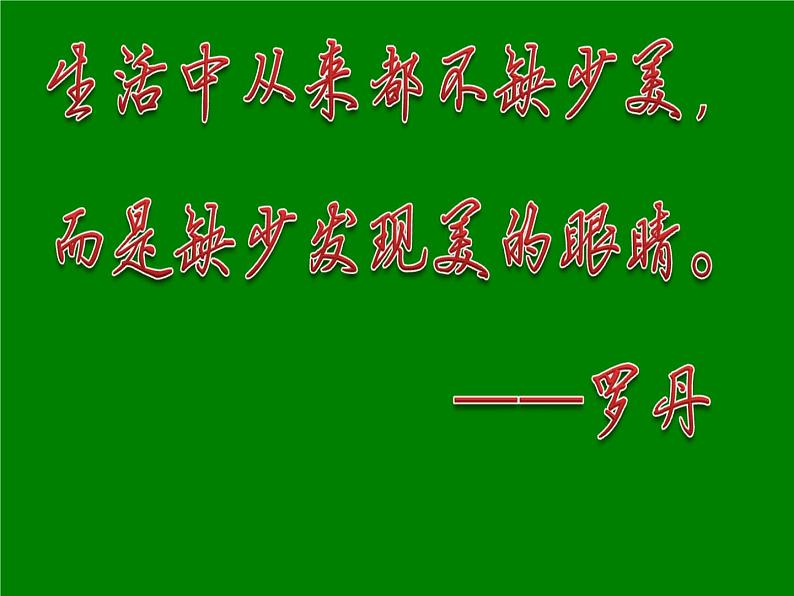 沪科版数学八年级上册 15.1 轴对称图形(17) 课件第2页