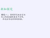 沪科版数学八年级上册 15.2 线段的垂直平分线(2) 课件