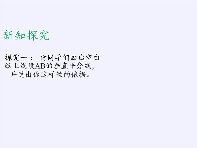 沪科版数学八年级上册 15.2 线段的垂直平分线(2) 课件03