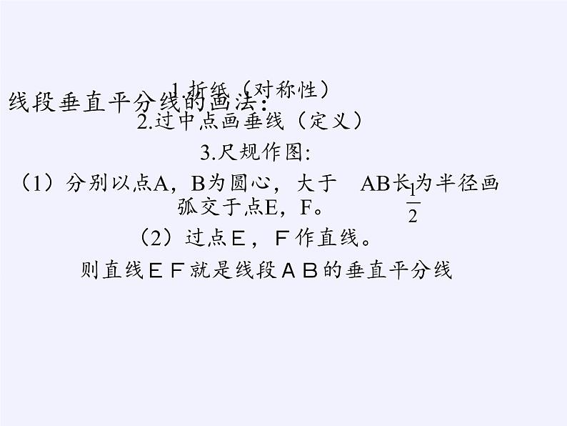 沪科版数学八年级上册 15.2 线段的垂直平分线(2) 课件04