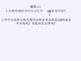 沪科版数学八年级上册 15.2 线段的垂直平分线(2) 课件