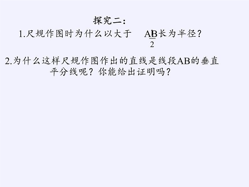 沪科版数学八年级上册 15.2 线段的垂直平分线(2) 课件05