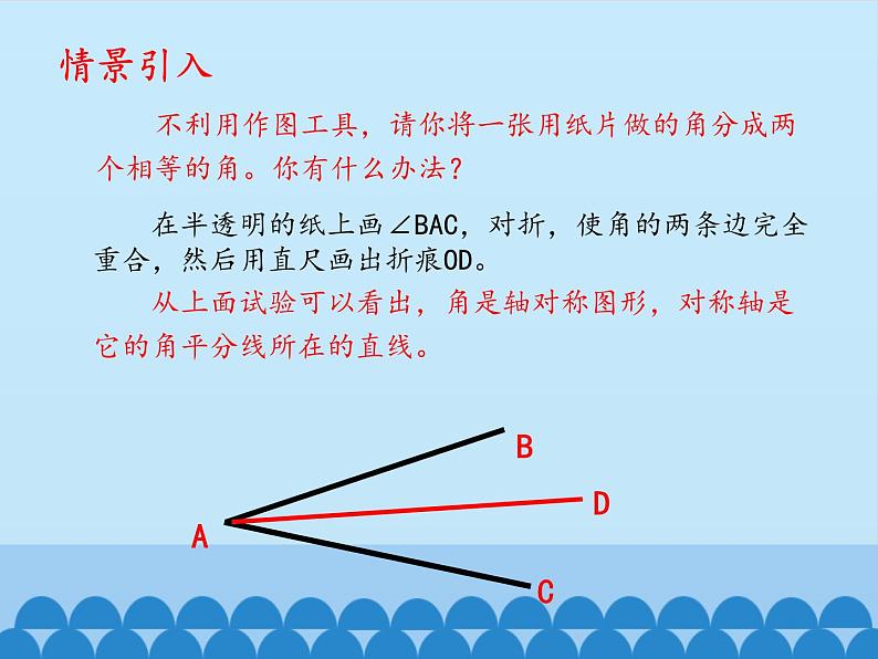 沪科版数学八年级上册 15.4 角的平分线_ 课件03