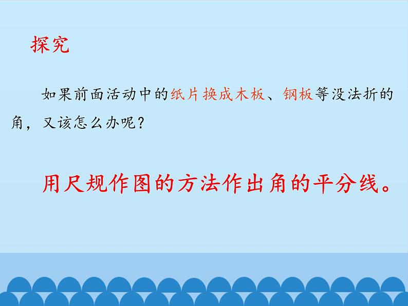 沪科版数学八年级上册 15.4 角的平分线_ 课件04