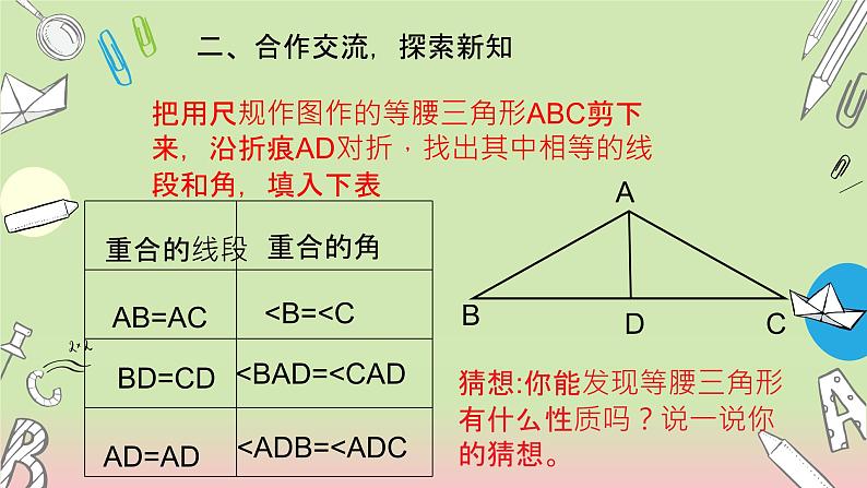 沪科版数学八年级上册 15.3 等腰三角形(1) 课件03