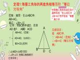 沪科版数学八年级上册 15.3 等腰三角形(1) 课件