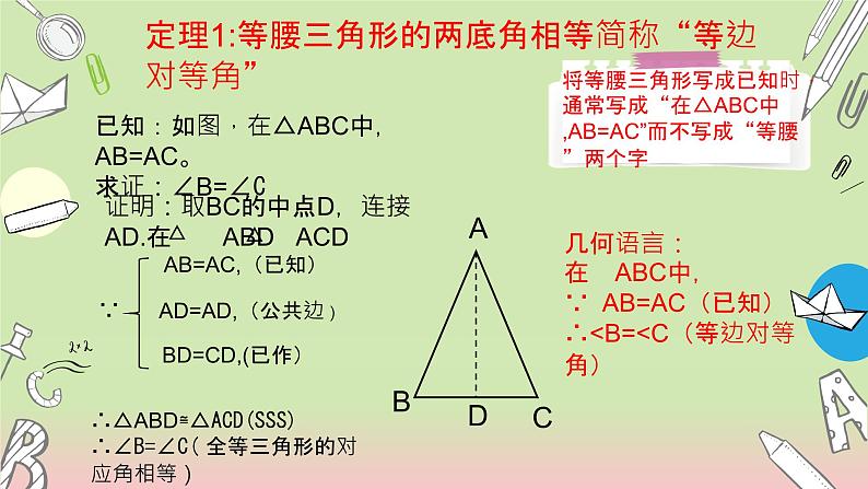 沪科版数学八年级上册 15.3 等腰三角形(1) 课件04