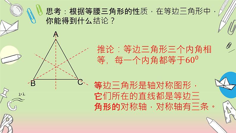 沪科版数学八年级上册 15.3 等腰三角形(1) 课件06