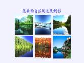 沪科版数学八年级上册 15.1 轴对称图形(16) 课件