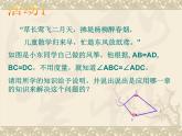 沪科版数学八年级上册 14.1 全等三角形(2) 课件
