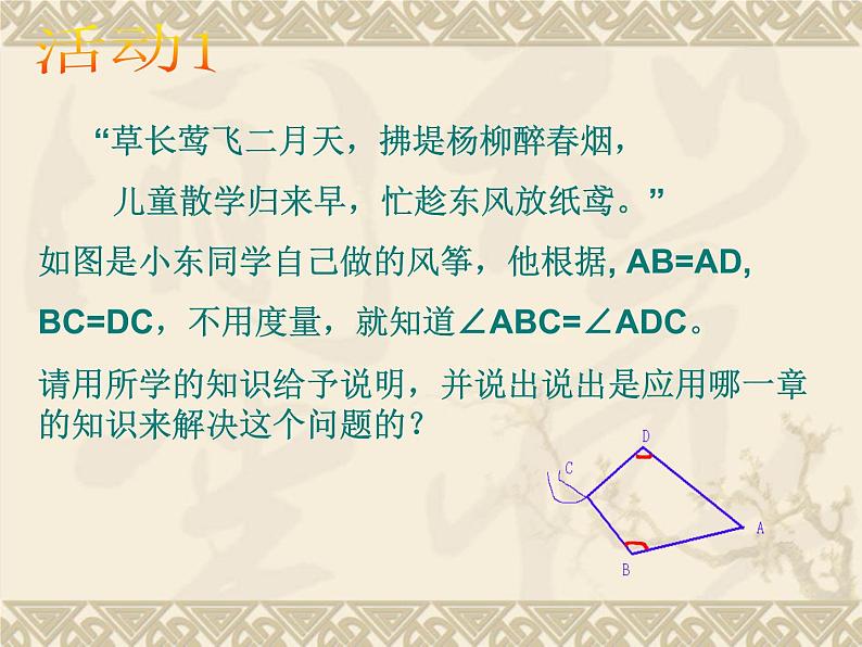 沪科版数学八年级上册 14.1 全等三角形(2) 课件02