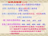 沪科版数学八年级上册 14.1 全等三角形(2) 课件