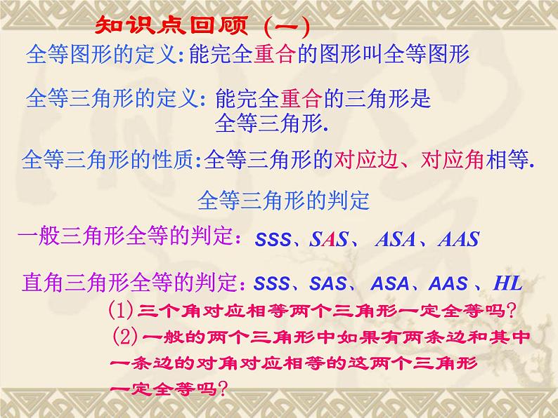 沪科版数学八年级上册 14.1 全等三角形(2) 课件03