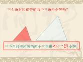 沪科版数学八年级上册 14.1 全等三角形(2) 课件