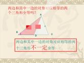沪科版数学八年级上册 14.1 全等三角形(2) 课件