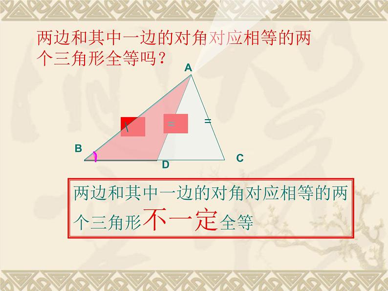 沪科版数学八年级上册 14.1 全等三角形(2) 课件05