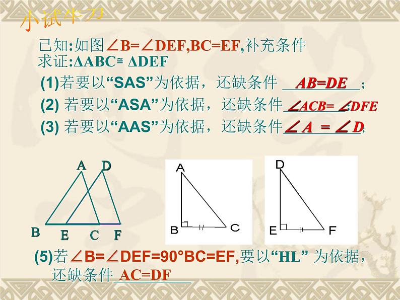 沪科版数学八年级上册 14.1 全等三角形(2) 课件07