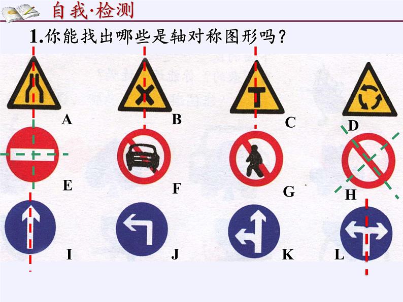 沪科版数学八年级上册 15.1 轴对称图形(19) 课件08