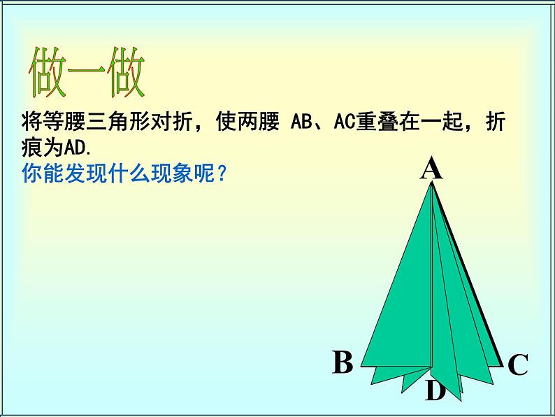 沪科版数学八年级上册 15.3 等腰三角形的定义，性质 课件03