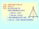 沪科版数学八年级上册 15.3 等腰三角形的定义，性质 课件