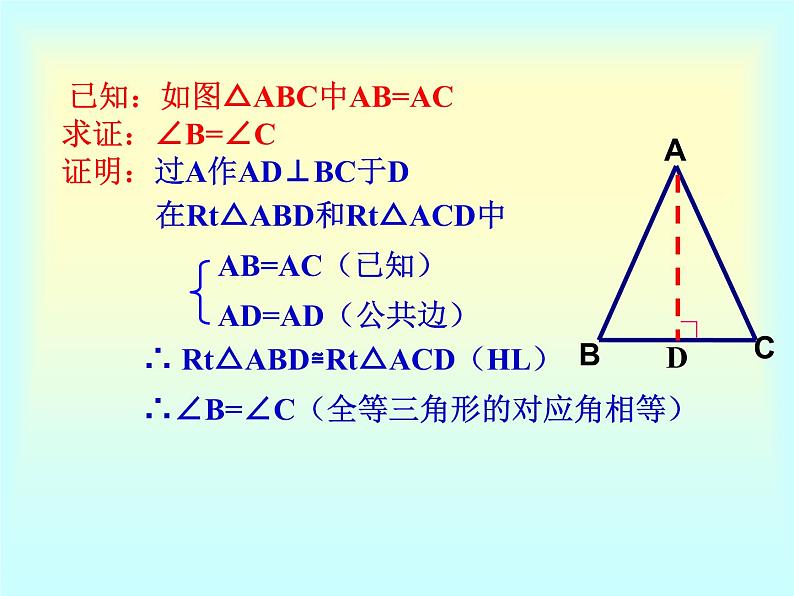 沪科版数学八年级上册 15.3 等腰三角形的定义，性质 课件04