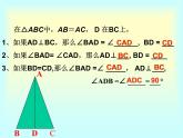 沪科版数学八年级上册 15.3 等腰三角形的定义，性质 课件
