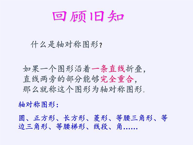 沪科版数学八年级上册 15.1 轴对称图形(2) 课件02