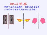 沪科版数学八年级上册 15.1 轴对称图形(2) 课件