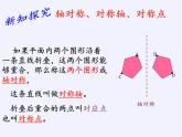 沪科版数学八年级上册 15.1 轴对称图形(2) 课件