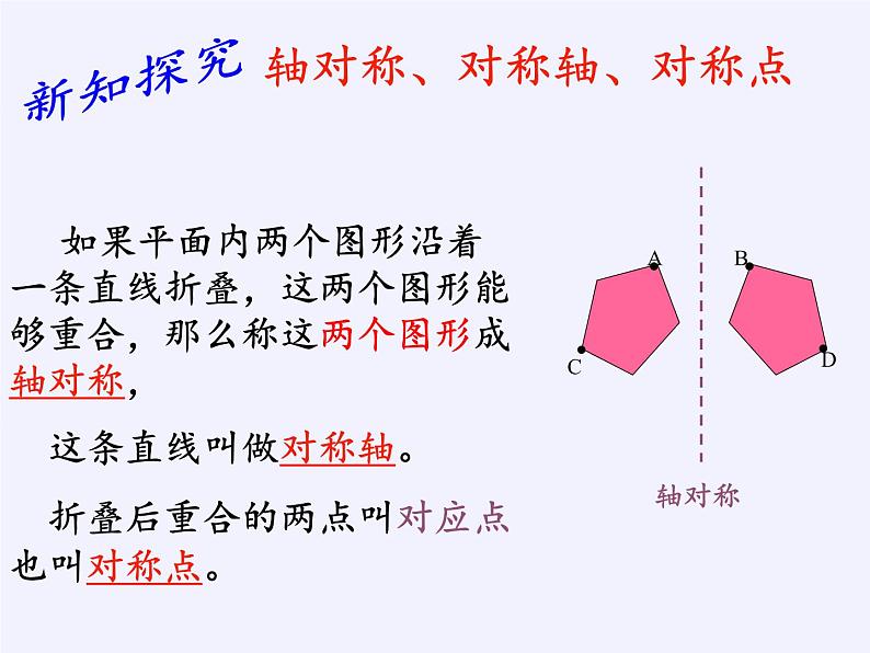 沪科版数学八年级上册 15.1 轴对称图形(2) 课件04