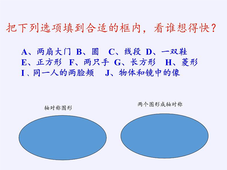 沪科版数学八年级上册 15.1 轴对称图形(2) 课件08
