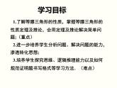 沪科版数学八年级上册 15.3《等腰三角形》 课件