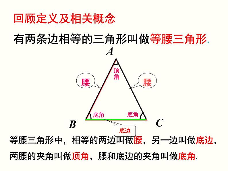 沪科版数学八年级上册 15.3《等腰三角形》 课件03