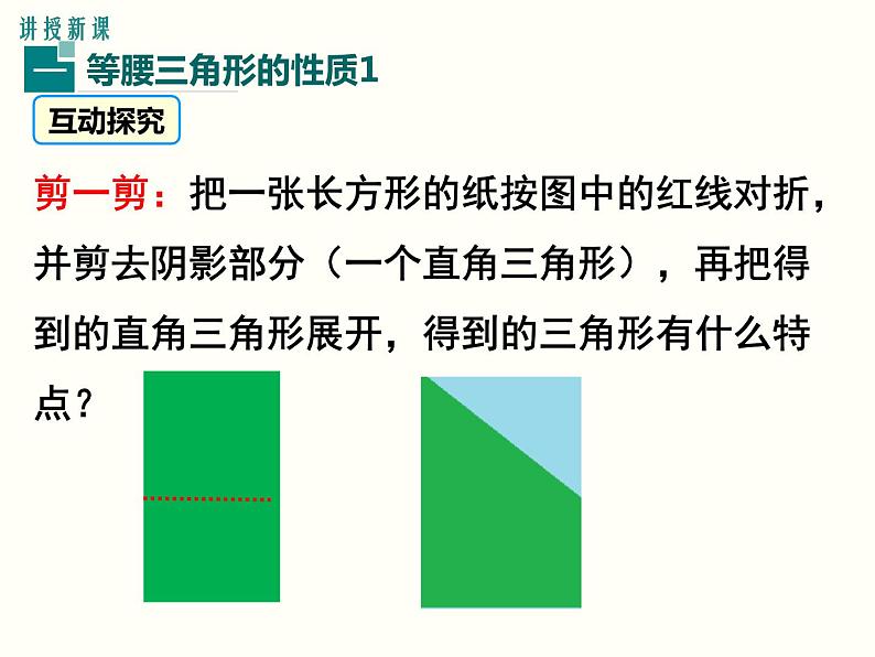 沪科版数学八年级上册 15.3《等腰三角形》 课件04