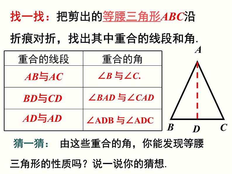 沪科版数学八年级上册 15.3《等腰三角形》 课件07