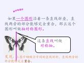 沪科版数学八年级上册 15.1 轴对称图形(14) 课件