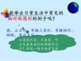 沪科版数学八年级上册 15.1 轴对称图形(14) 课件