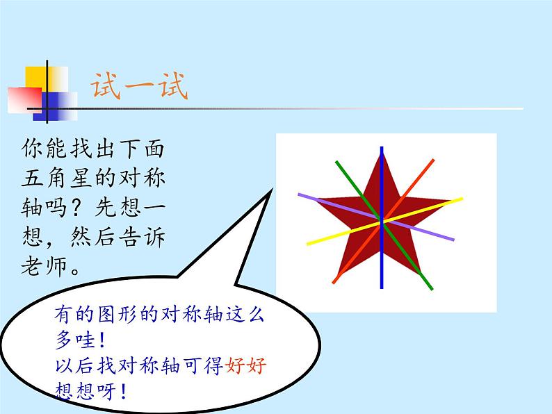 沪科版数学八年级上册 15.1 轴对称图形(14) 课件第6页