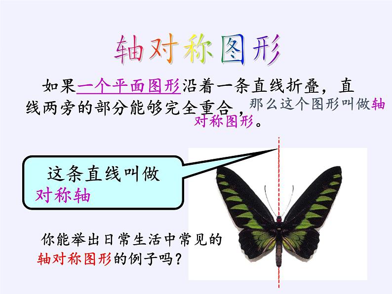 沪科版数学八年级上册 15.1 轴对称图形(15) 课件08